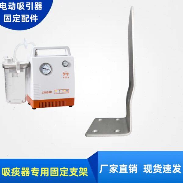 救护车斯曼峰JX820D电动吸引器固定支架吸痰器L型便取挂架配件