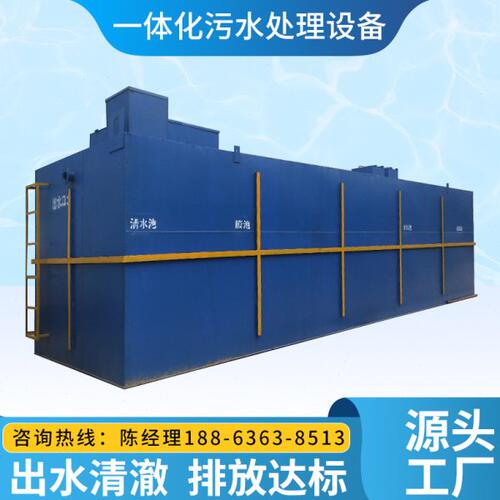 一体化废污水处理器设备地埋式环保农村生活养殖屠宰医院工业小型