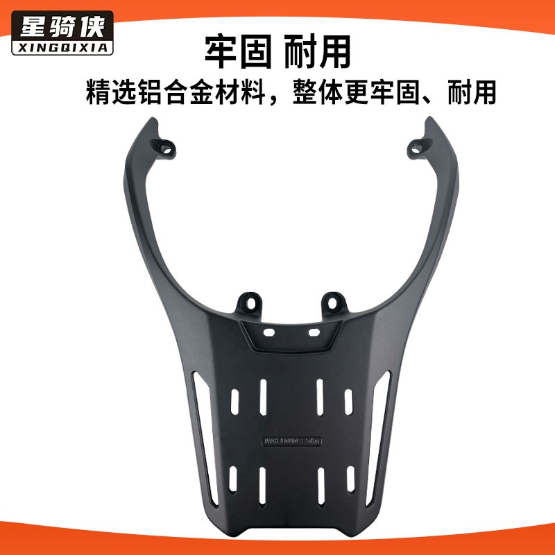 三阳哈士奇300ADV尾架后备箱铝合金九妹z300摩托车尾箱后货支架子