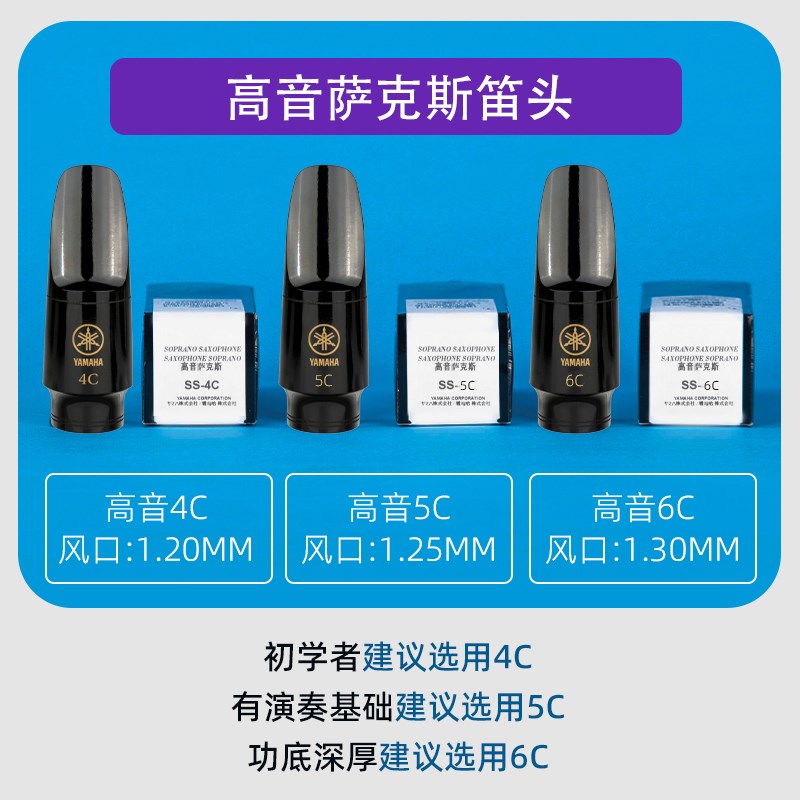 YAMAHA雅马哈笛头降e中音次中高音萨克斯4C5C6C胶木笛头吹嘴初学