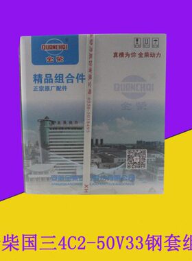 叉车发动机活塞缸套组件配全柴4C2-50V33同V29适用合力龙工3吨