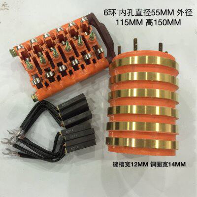 6集电环电环铜环内径55外径115高度150MM玻璃钢刷架碳刷10*25*50