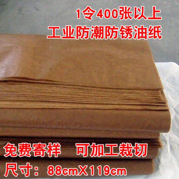 防锈纸免上防锈油工业防锈油纸金属包装油纸轴承配件包装工业油纸