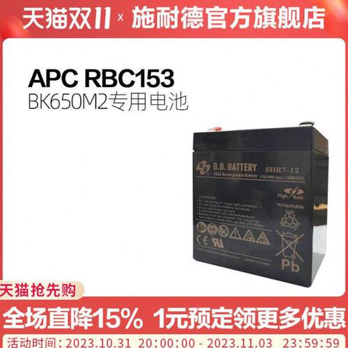 RBC153 APC UPS不间断电源原装内置电池BK650M2专用电池