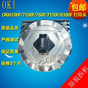 OKI6300F 拆机四通 打印头 OKI7150F OKI760F OKI6100F OKI7100F