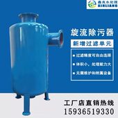 柱形旋流除污器热力换热通暖除污器家用泥沙地下水碳钢不锈钢