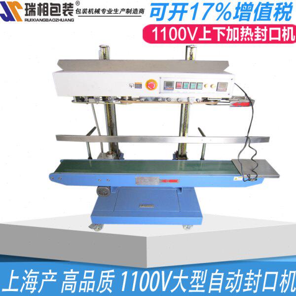 cbs-1100V大型立式封口机 自动连续式封口机 大包装袋封口机自动