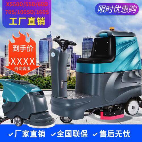 洗地机工业商用工厂车间商场车库50D70s100SD160S拖地机驾驶式