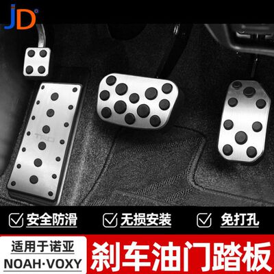 诺亚NOAH VOXY 80系油门刹车踏板休息踏板自动波脚踏板免打孔