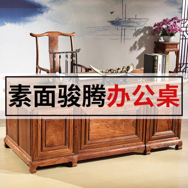 晖腾红木家具办公桌办公台书桌刺猬紫檀实木写字台大班台中式老板