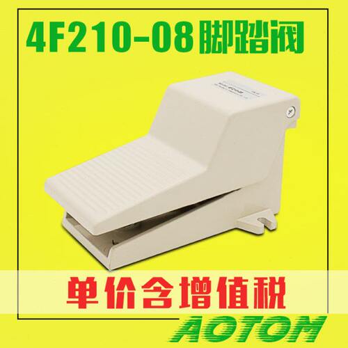 气动二位五通脚踏开关阀FOV320/4F210-08脚踩阀210-08L气缸换向阀
