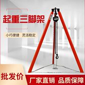 起重三角支架小型可伸缩三脚架吊葫芦支架电动葫芦手拉葫芦手动