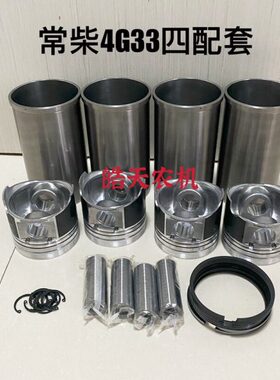 常柴4G33/4L88发动机缸筒四配套常柴4G33增压发动机四配套/六配套