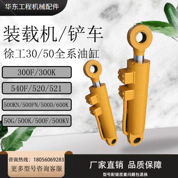 徐工30 50装载机油缸300F/600F/500F/铲车转斗转向总成大臂油缸