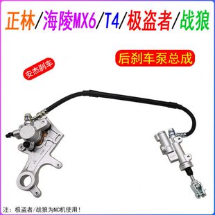 正林越野车安杰后刹车泵 海陵MX6 战狼 极盗者 碟刹泵总成 华洋T4