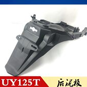 A后挡水板子 挂牌照架UY125T 轻骑铃木踏板车UY125T后挡泥板 后瓦