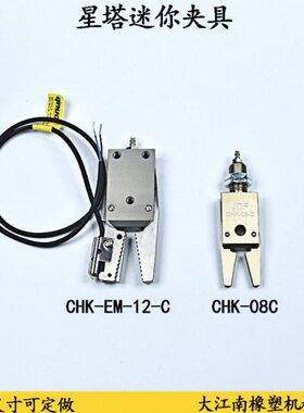 机械手迷你mini星塔SATR气动夹具加紧气感应检知CHK-EM-12-C 08C