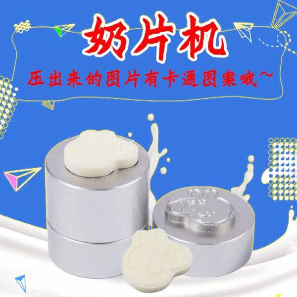 奶片磨具家用压奶片机手工制作奶片模具奶粉压片器砸打奶片压片|