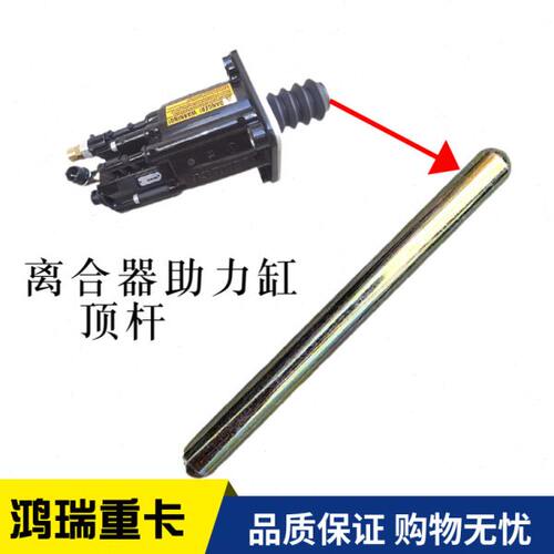适用重汽汽汕德卡 豪沃TH7 T7H自动档 AMT助力缸离合器分泵外顶杆