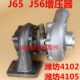 J65涡轮增压器 4105柴油发动机J56 装 载机铲车增压器潍坊华东4102
