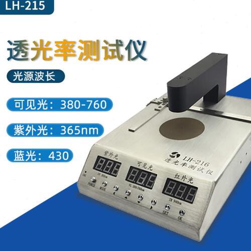 LH-215眼镜镜片防紫外线防蓝光测试仪检测仪蓝紫光透光率测试仪