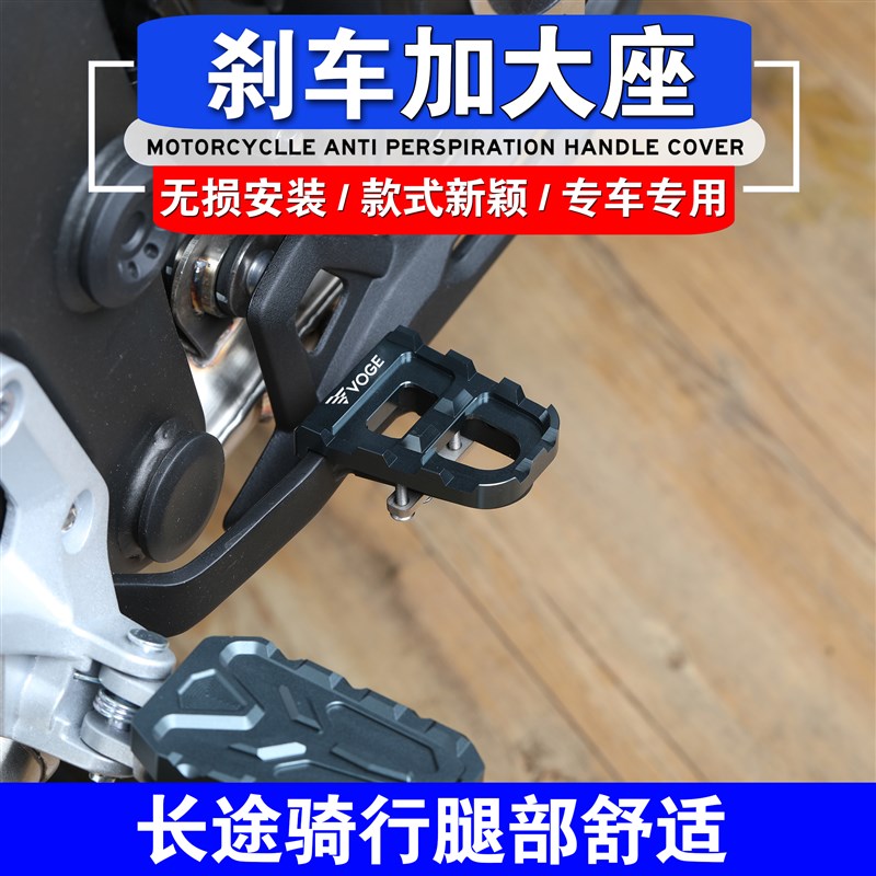 适用无极DS525X 23款 改装刹车踏板加宽座刹车防滑加大座