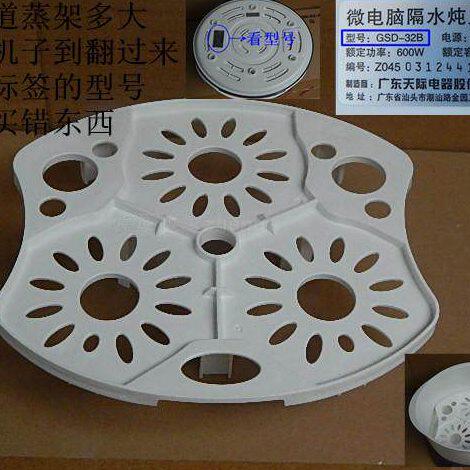 原厂原装天际GSD-32A/32B/W132B/32H/B32E电炖锅垫板塑料蒸架3.2L