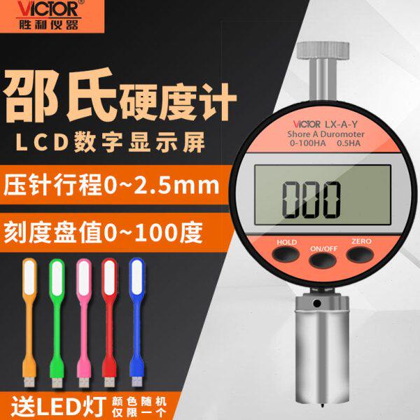 胜利数显邵氏硬度计橡胶塑料测试仪LX-A-1高精度里氏硬度计VC853A