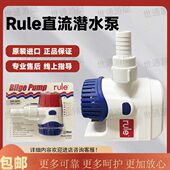 船用仓底泵 rule360 1100GPH抽水泵 800 船用全自动水泵 500