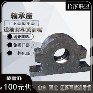 铸钢上下开侧开加厚轴承座瓦盒轴壳 326 324