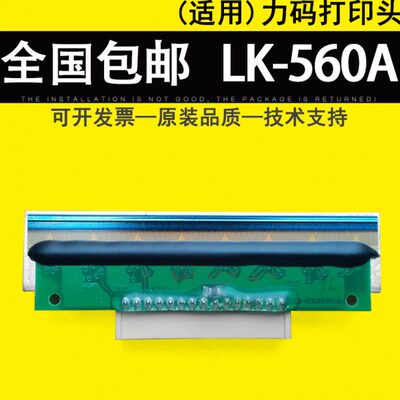 适用 力码LK-560A 560A 条码标签打印机热敏头 shec b56 blt56打