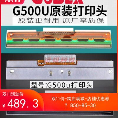 GODEX科诚条码标签打印头 G500u/G530/EZ-1100plus/EZ-130 全系列
