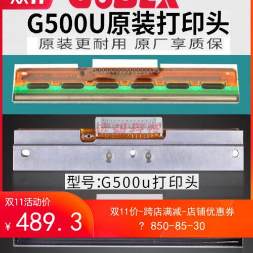 GODEX科诚条码标签打印头 G500u/G530/EZ-1100plus/EZ-130 全系列