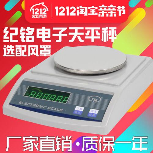 纪铭电子天平秤0.01g分析天平0.001g实验室电子秤0.1g克秤天平称