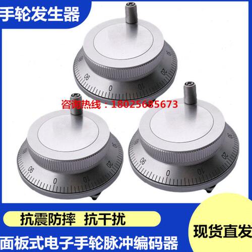 手摇脉冲编码器数控机床面板式电子手轮直径80mm发生器手摇脉手柄