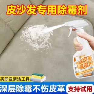 皮沙发除霉去霉斑清洗洁皮床汽车座椅去发霉皮衣皮具真皮革除霉剂