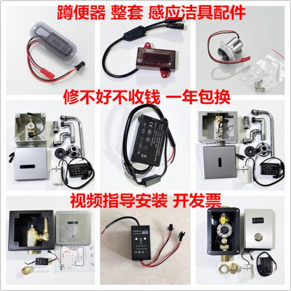 盛克尤瑞乐家ROCA大便小便感应器电眼蹲便面板电磁阀龙头探头配件