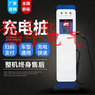 新能源电动汽车小区智能户外家用扫码支付通用立柱壁挂防水充电桩