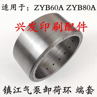 镇江气泵配件镇江气泵卸荷环端套ZYB60AZYB80A北人风泵卸荷环端套