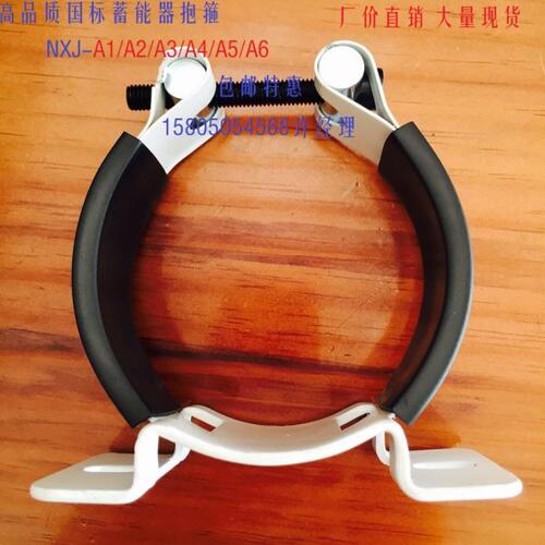 蓄能器支座蓄能器支架NXJ-B2  NXQ蓄能器锁紧抱箍NXJ-A3/A4/A2/A5
