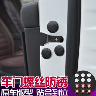 逸动专用车门螺丝保护盖防护盖防水防锈盖 CS95 长安CS15 CX70