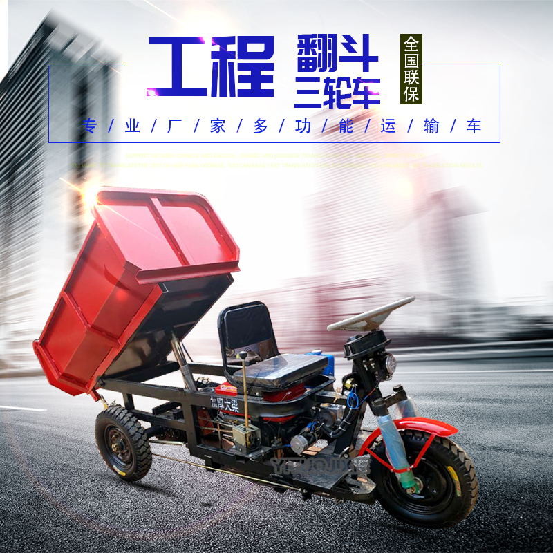 建筑工程三轮车电动柴油升降平台车农用养殖运输车升高2米可定制