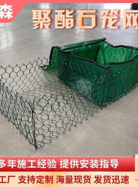 PET聚酯石笼网石笼网箱绿色固滨笼挡墙河道护坡宾格石笼厂家出口