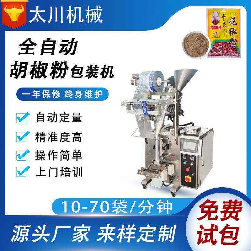 背封三边封粉末包装机全自动辣椒粉包装机胡椒粉花椒粉剂包装机,办公设备/耗材/相关服务,包装机,淘宝优惠券,粉丝福利购,淘宝优惠卷