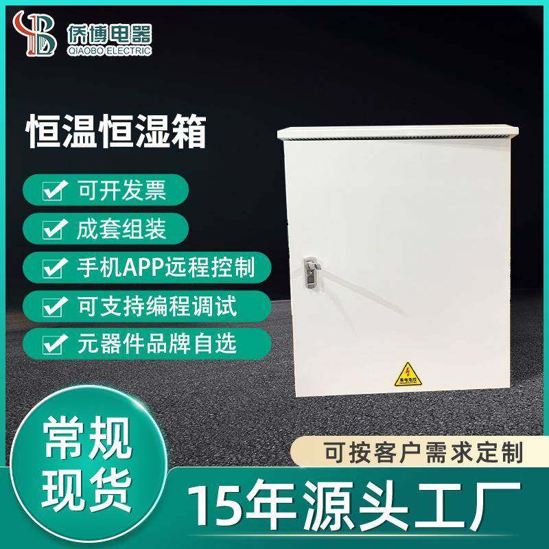 恒温恒湿培养箱模拟环境大型恒湿试验箱环境老化湿热实验恒温箱