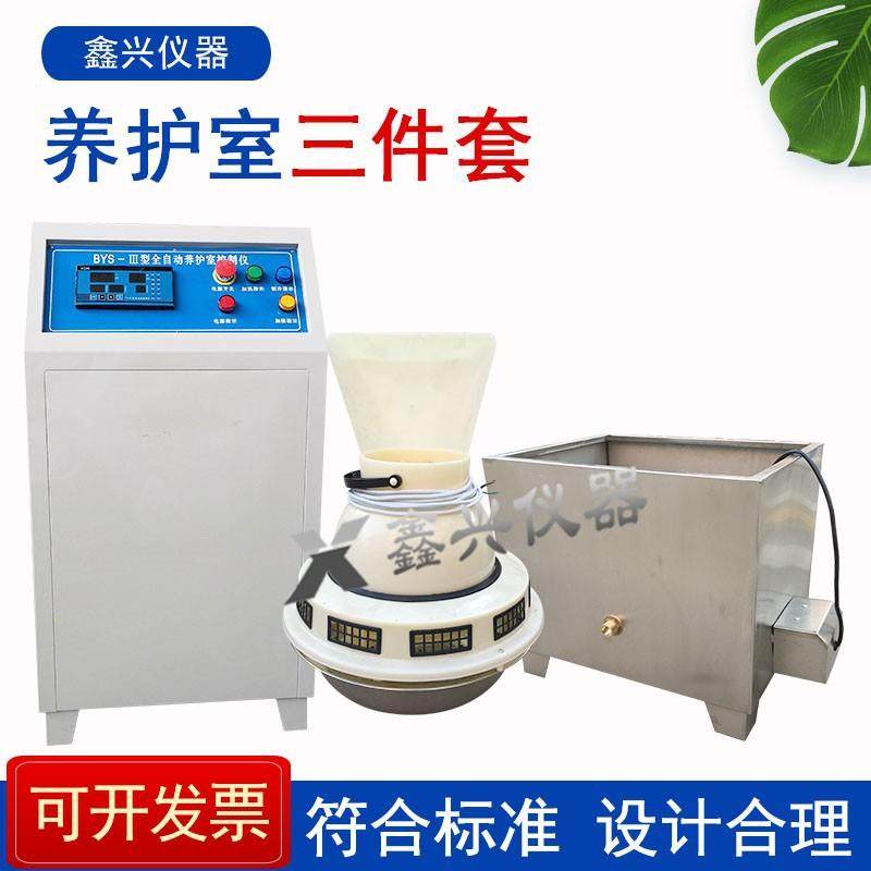 BYS-III型养护室三件套含标养室控制仪负离子加湿器水箱三件
