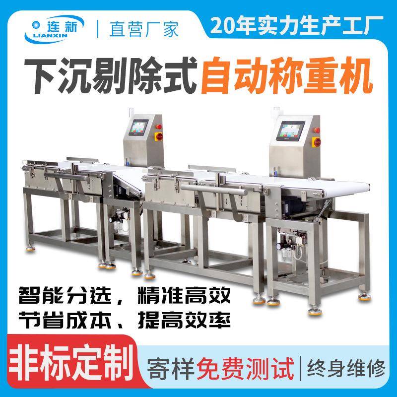 袋装动态称重机下沉剔除式结构精准高效食品皮带秤自动重量分选机