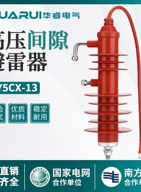 HY5CX-13/40线路串联间隙高压金属氧化锌避雷器过电压保护器10kV