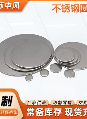 现货201不锈钢圆片加工拉丝镜面不锈钢板304321装饰不锈钢片