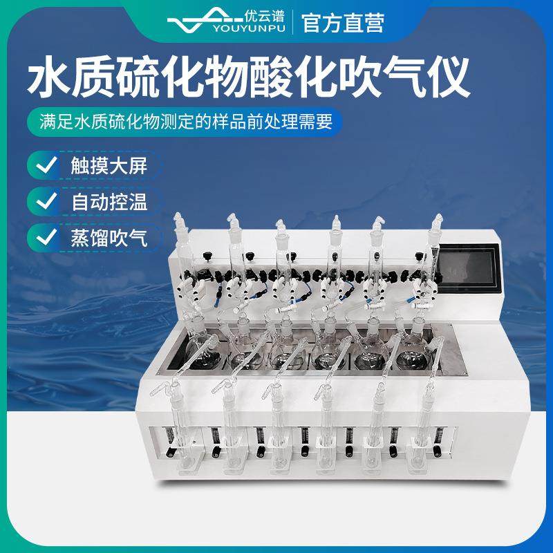 硫化物吹气仪水质硫化物酸化吹气仪水质硫离子硫化物前处理设备,工业油品/胶粘/化学/实验室用品,其他实验室设备,淘宝优惠券,粉丝福利购,淘宝优惠卷